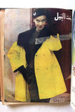 مجلة بنت النيل Arabic Nile Women Interest 11x Magazines Volume 1955