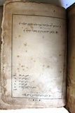 كتاب أدب الدنيا و الدين, ابي الحسن علي بن محمد بن حبيب البصري الماوردي Arabic Book 1299H - 1882