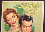 ملصق افيش فيلم عربي قصة حبي، فريد الأطرش Egyptian L Movie Arabic Poster 50s