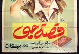 ملصق افيش فيلم عربي قصة حبي، فريد الأطرش Egyptian L Movie Arabic Poster 50s