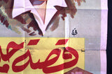 ملصق افيش فيلم عربي قصة حبي، فريد الأطرش Egyptian L Movie Arabic Poster 50s