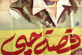 ملصق افيش فيلم عربي قصة حبي، فريد الأطرش Egyptian L Movie Arabic Poster 50s