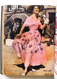 مجلة بنت النيل Arabic Nile Women Interest 12x Magazines Volume 1953