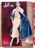 مجلة بنت النيل Arabic Nile Women Interest 12x Magazines Volume 1953