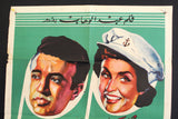 ملصق افيش فيلم عربي مصري سيبوني أغني, صباح Sabah Arabic Egyptian Film Poster 50s