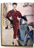 مجلة بنت النيل Arabic Nile Women Interest 12x Magazines Volume 1953