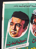ملصق افيش فيلم عربي مصري سيبوني أغني, صباح Sabah Arabic Egyptian Film Poster 50s