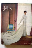مجلة بنت النيل Arabic Nile Women Interest 12x Magazines Volume 1951