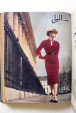 مجلة بنت النيل Arabic Nile Women Interest 12x Magazines Volume 1951