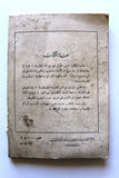 كتاب الثورة الفلسطينية أبعادها وقضاياها Arabic 1st edt. Palestine Book 1970