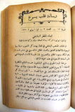 مجلة كاثوليكية رسالة قلب يسوع Arabic Lebanese Catholic Vol. 12 Magazine 1931