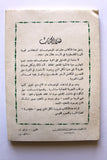 كتاب موضوعات من تجربة الثورة الفلسطينية Arabic 1st edt. Palestine Book 1974