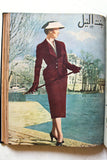 مجلة بنت النيل Arabic Nile Women Interest 12x Magazines Volume 1951