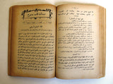 مجلة كاثوليكية رسالة قلب يسوع Arabic Lebanese Catholic Vol. 12 Magazine 1931