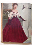 مجلة بنت النيل Arabic Nile Women Interest 12x Magazines Volume 1951