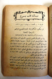 مجلة كاثوليكية رسالة قلب يسوع Arabic Lebanese Catholic Vol. 14 Magazine 1933