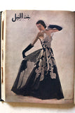 مجلة بنت النيل Arabic Nile Women Interest 12x Magazines Volume 1950