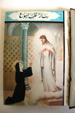 مجلة كاثوليكية رسالة قلب يسوع Arabic Lebanese Catholic Vol. 17 Magazine 1936