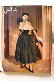 مجلة بنت النيل Arabic Nile Women Interest 12x Magazines Volume 1950