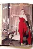 مجلة بنت النيل Arabic Nile Women Interest 12x Magazines Volume 1950