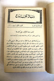 مجلة كاثوليكية رسالة قلب يسوع Arabic Lebanese Catholic Vol. 17 Magazine 1936