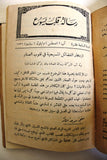 مجلة كاثوليكية رسالة قلب يسوع Arabic Lebanese Catholic Vol. 17 Magazine 1936