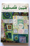 مجلة شؤون فلسطينية Palestine Affairs Palestinian Arabic #175-174 Magazine 1987