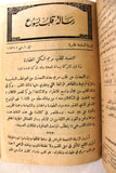 مجلة كاثوليكية رسالة قلب يسوع Arabic Lebanese Catholic Vol. 17 Magazine 1936