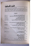 مجلة شؤون فلسطينية Palestine Affairs Palestinian Arabic #175-174 Magazine 1987