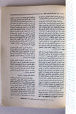 مجلة شؤون فلسطينية Palestine Affairs Palestinian Arabic #175-174 Magazine 1987