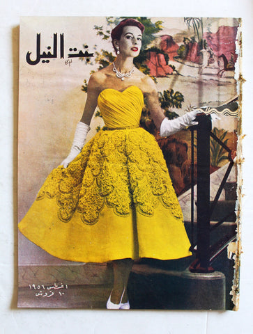 مجلة بنت النيل Egypt Arabic Women Interest Fashion No. 220 Magazine 1956