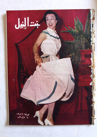 مجلة بنت النيل Egypt Arabic Women Interest Fashion No. 218 Magazine 1956