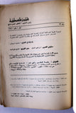 مجلة شؤون فلسطينية Palestine Affairs Palestinian Arabic #33 Magazine 1974