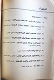 مجلة شؤون فلسطينية Palestine Affairs Palestinian Arabic #33 Magazine 1974