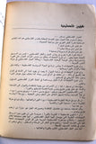 مجلة شؤون فلسطينية Palestine Affairs Palestinian Arabic #33 Magazine 1974
