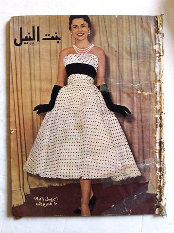 مجلة بنت النيل Egypt Arabic Women Interest Fashion No. 216 Magazine 1956