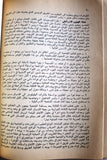 مجلة شؤون فلسطينية Palestine Affairs Palestinian Arabic #33 Magazine 1974
