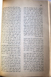 مجلة شؤون فلسطينية Palestine Affairs Palestinian Arabic #33 Magazine 1974