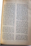 مجلة شؤون فلسطينية Palestine Affairs Palestinian Arabic #33 Magazine 1974