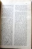 مجلة شؤون فلسطينية Palestine Affairs Palestinian Arabic #33 Magazine 1974