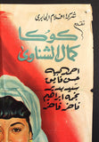 Secret of Princess ملصق افيش فيلم مصري عربي سر الأميرة Egyptian Arabic Film Poster 40s