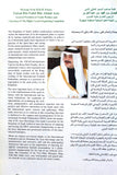 كتاب برنامج بطولة الفيفا للقارات على كأس الملك فهد, السعودية Arabic FIFA Confederations Cup Program Book 1997