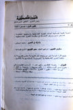 مجلة شؤون فلسطينية Palestine Affairs Palestinian Arabic #40 Magazine 1974