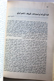 مجلة شؤون فلسطينية Palestine Affairs Palestinian Arabic #40 Magazine 1974