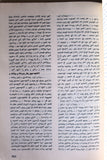 مجلة شؤون فلسطينية Palestine Affairs Palestinian Arabic #40 Magazine 1974