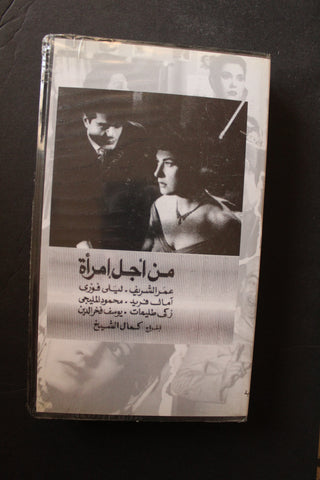 شريط فيديو الكويت فيلم من أجل امرأة Arabic Kuwait KNCC VHS Film