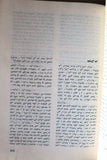 مجلة شؤون فلسطينية Palestine Affairs Palestinian Arabic #40 Magazine 1974