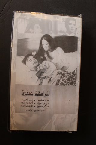 شريط فيديو الكويت فيلم المراهقات الصغيرة Arabic Kuwait KNCC VHS Film