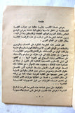 كتاب أملاك العرب وأموالهم المجمدة في فلسطين المحتلة Arab Palestine Book 60s?