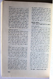 مجلة شؤون فلسطينية Palestine Affairs Palestinian Arabic #40 Magazine 1974